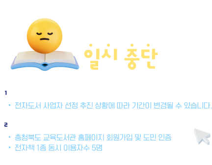 채움 책방 서비스 일시중단 안내